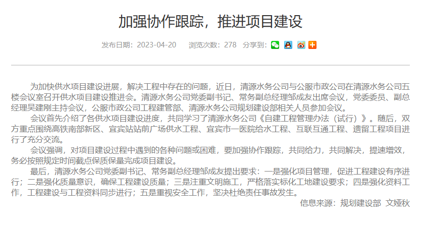 加強(qiáng)協(xié)作跟蹤，推進(jìn)項(xiàng)目建設(shè)