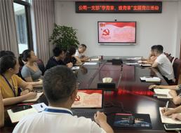 公司第一黨支部組織開展“學(xué)黨章、遵黨章”主題黨日活動